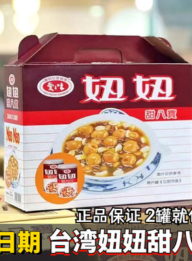 台湾爱之味妞妞甜八宝粥12罐整箱