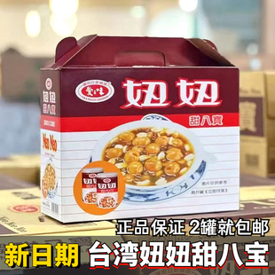 台湾爱之味妞妞甜八宝粥260g*12罐装五谷杂粮速食早餐点心代餐
