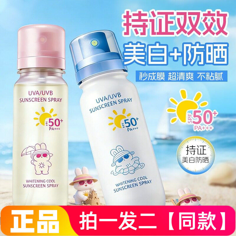 正品赖教授美白冰爽防晒喷雾清爽控油防水防汗防晒二合一男女通用