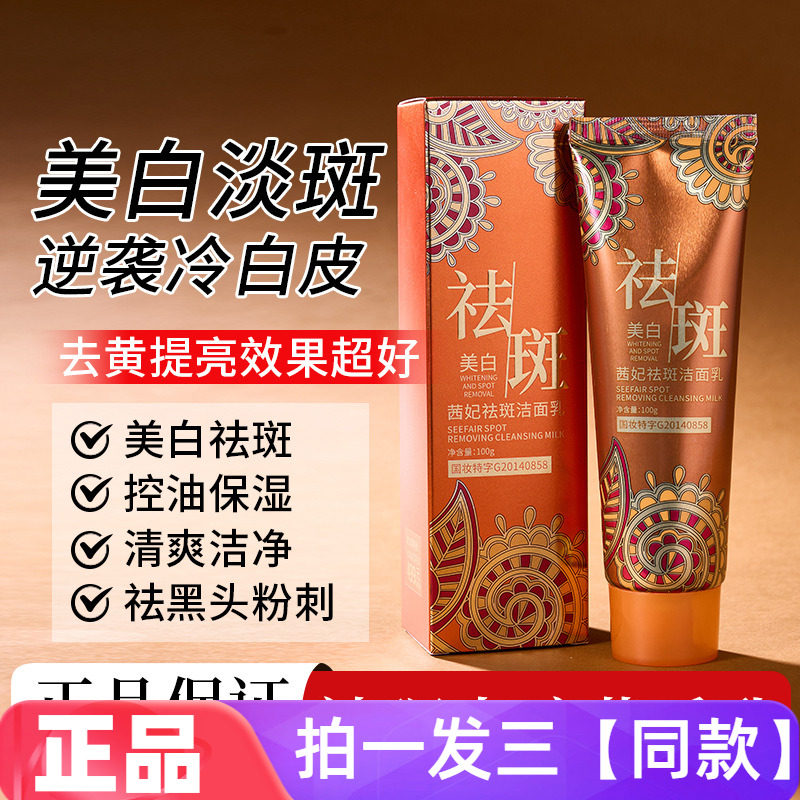 【三瓶特价】正品茜妃祛斑洁面乳深层清洁黑头淡斑提亮护肤洗面奶