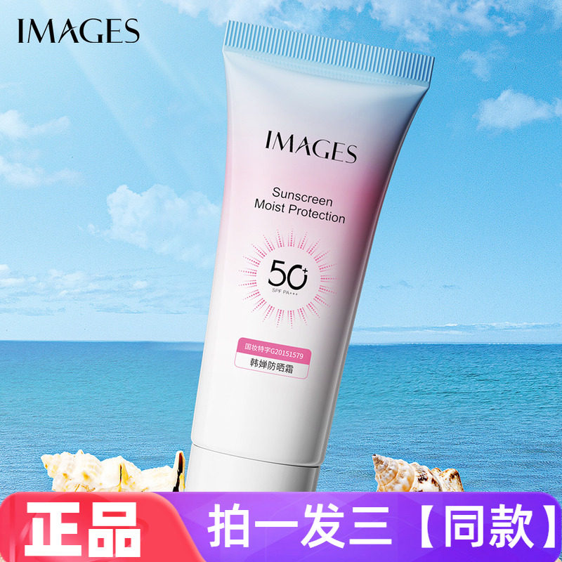 【三瓶特价】轻薄透气补水保湿清爽易涂抹全身可用学生平价防晒霜