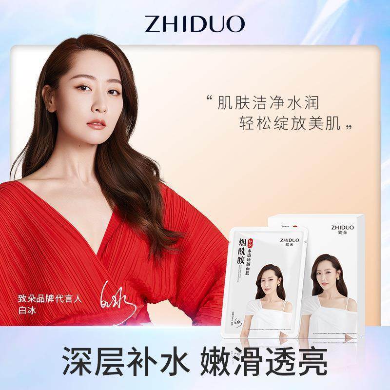 【10盒】致朵烟酰胺水感臻颜面膜深层补水保湿焕亮嫩白滋养护肤贴