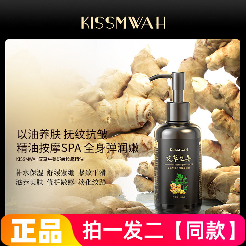 艾草生姜舒缓按摩精油保湿抗皱紧致滋养修护舒缓身体按摩精华油