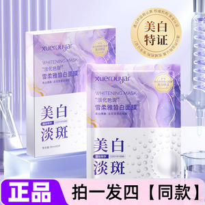 官方正品雪柔雅珍珠皙白淡斑面膜贴舒缓肌肤美白祛斑补水保湿亮肤