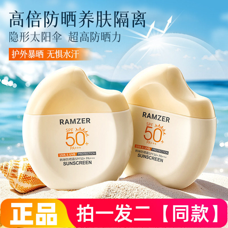正品兰诗哲韩婵防晒霜水润保湿隔离防护防紫外线学生军训防晒乳女