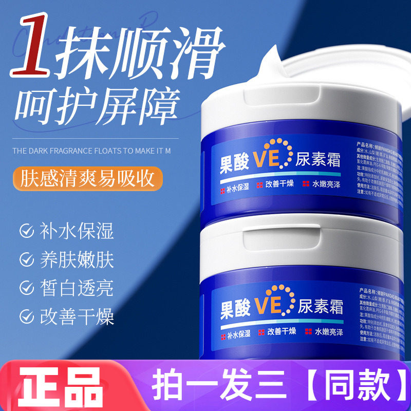 倾龄果酸VE尿素霜改善鸡皮滋润养肤嫩肤DIY手摸脚膜保湿霜全身用