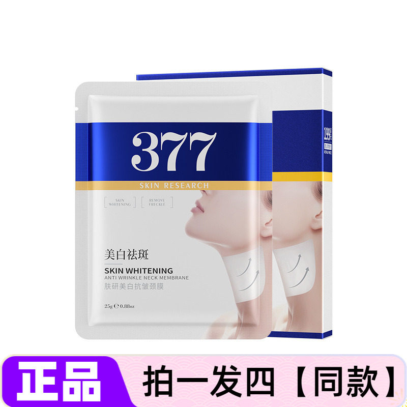 肤研美白抗皱颈膜淡化颈纹滋润细嫩提拉紧致补水保湿滋润美颈膜