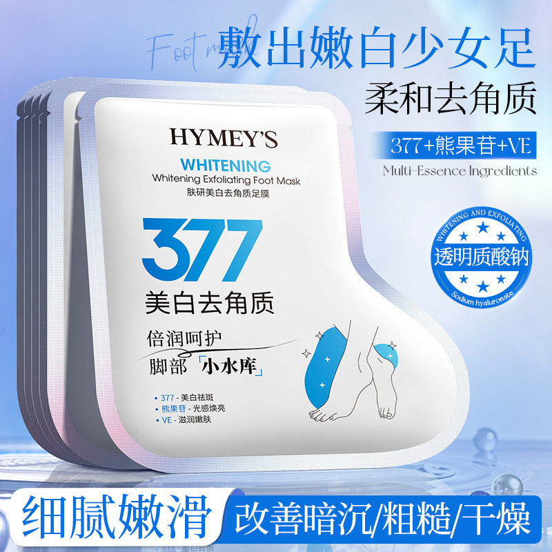 【5双】形象美肤研美白去角质足膜补水滋润软化角质去死皮 脚膜