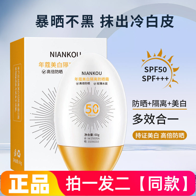 377美白隔离防晒霜清爽不油腻提亮肤色补水保湿防晒乳妆前乳面部