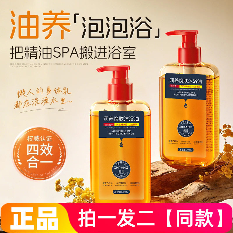 稚漾润养焕肤沐浴油温和清洁保湿滋养干燥肌肤柔润嫩肤芳香洗澡液