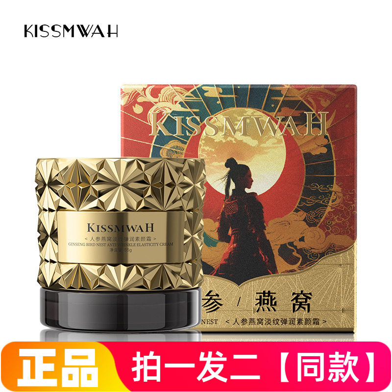 人参燕窝淡纹弹润素颜霜保湿滋养修护抗皱紧致舒缓美容修饰面霜
