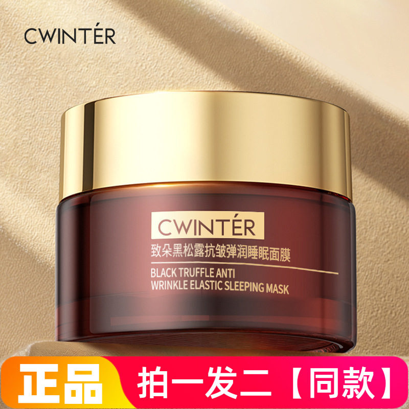 【两瓶】正品致朵黑松露抗皱睡眠面膜淡纹补水保湿滋润护肤涂抹式