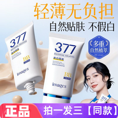 形象美肤研美白隔离BB霜不脱易妆卡粉水润遮瑕彩妆滋润服帖不假白