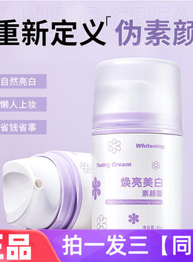 正品SIVSAZ焕亮美白素颜霜水润保湿美容修饰肤色自然裸妆隔离面霜