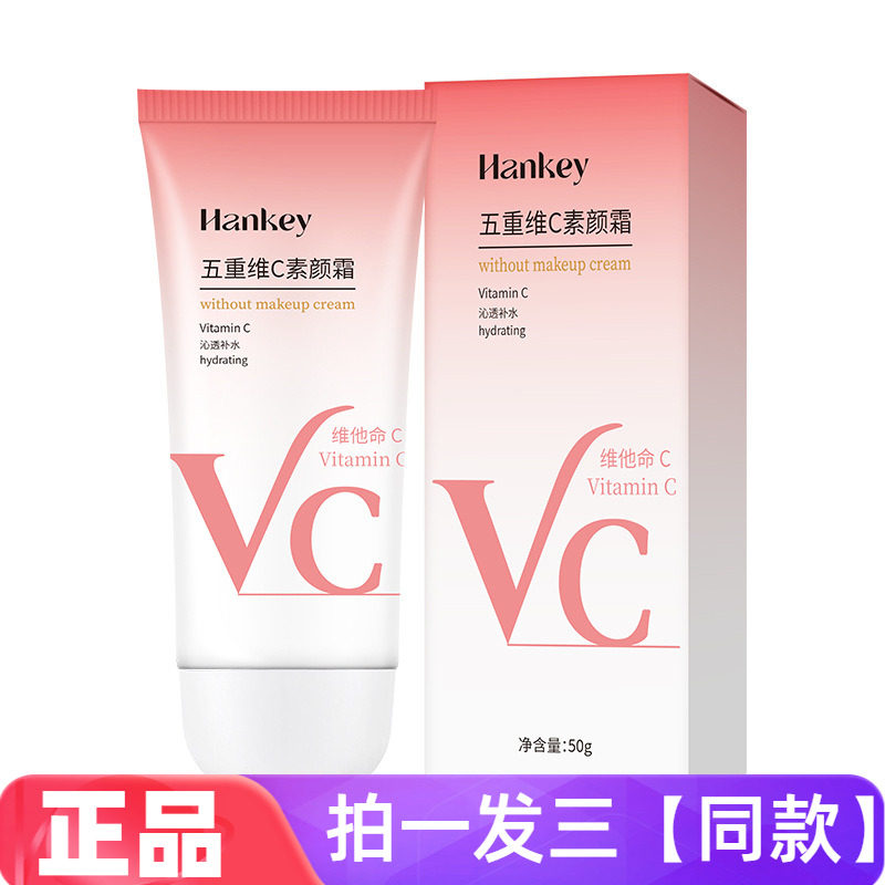 三瓶 正品韩纪五重维C素颜霜轻薄服帖水润遮瑕修饰肤色保湿面霜
