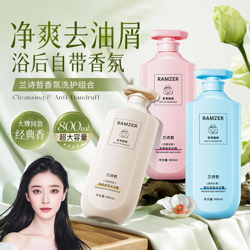 兰诗哲蓬松香氛洗发露深层清洁保湿护发易冲洗沐浴露发膜800ml