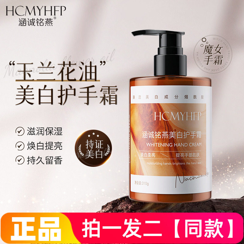 涵诚铭燕魔女手霜秋冬手部防干裂滋润保湿玉兰花油倍润美白护手霜