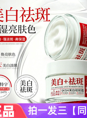 SKSH烟酰胺美白祛斑霜淡斑保湿改善黄褐斑淡化黑色素保湿透亮面霜