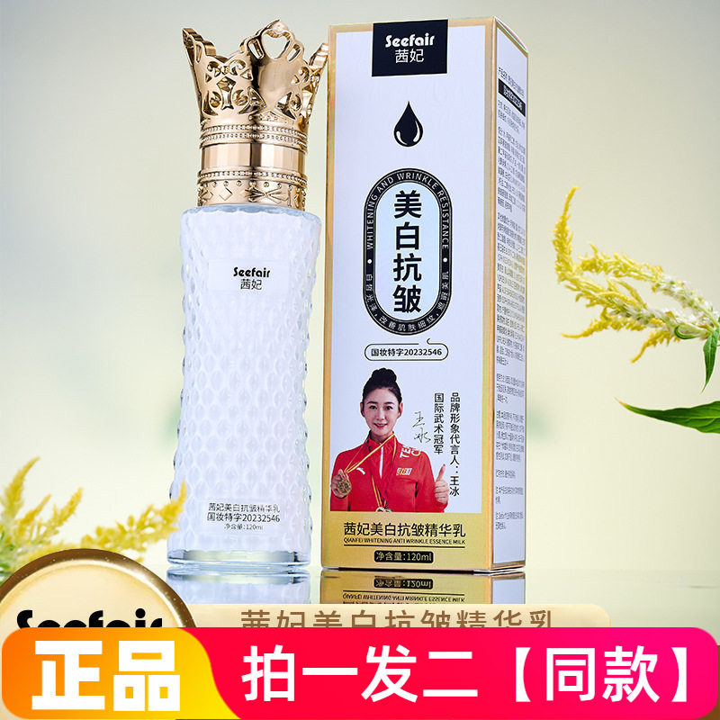 茜妃焕颜新鲜白淡斑水美白抗皱精华乳液补水保湿滋养亮肤紧致美肌