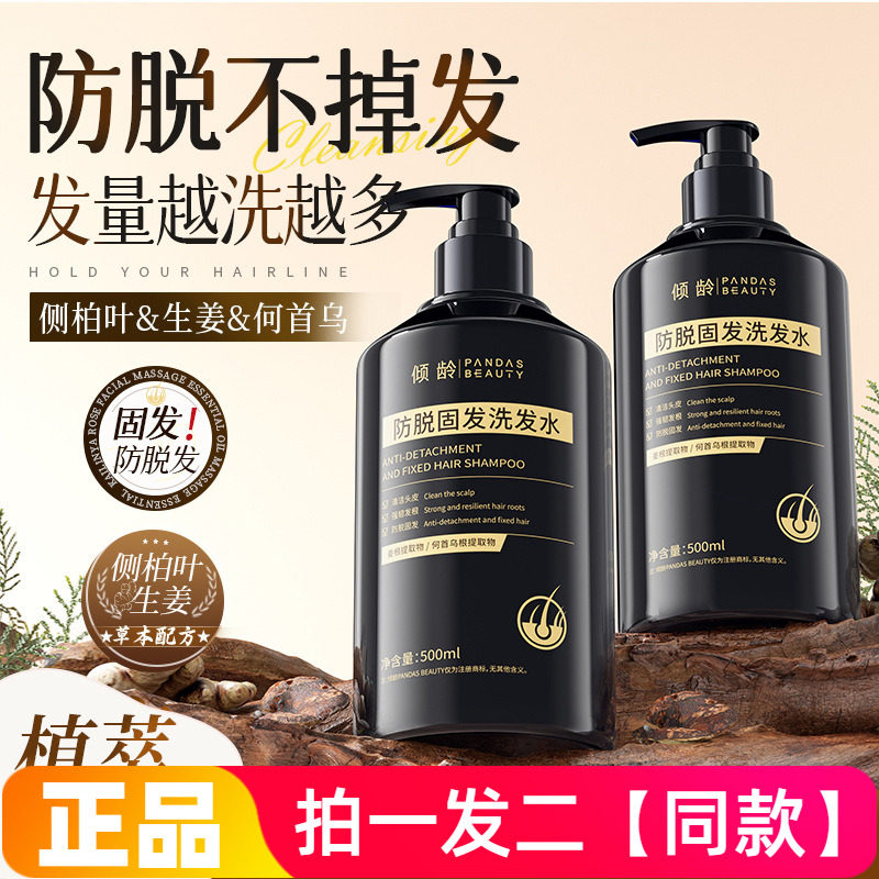 倾龄防脱固发洗发水强韧发根去屑清爽柔顺蓬松呵护头皮护发洗发露