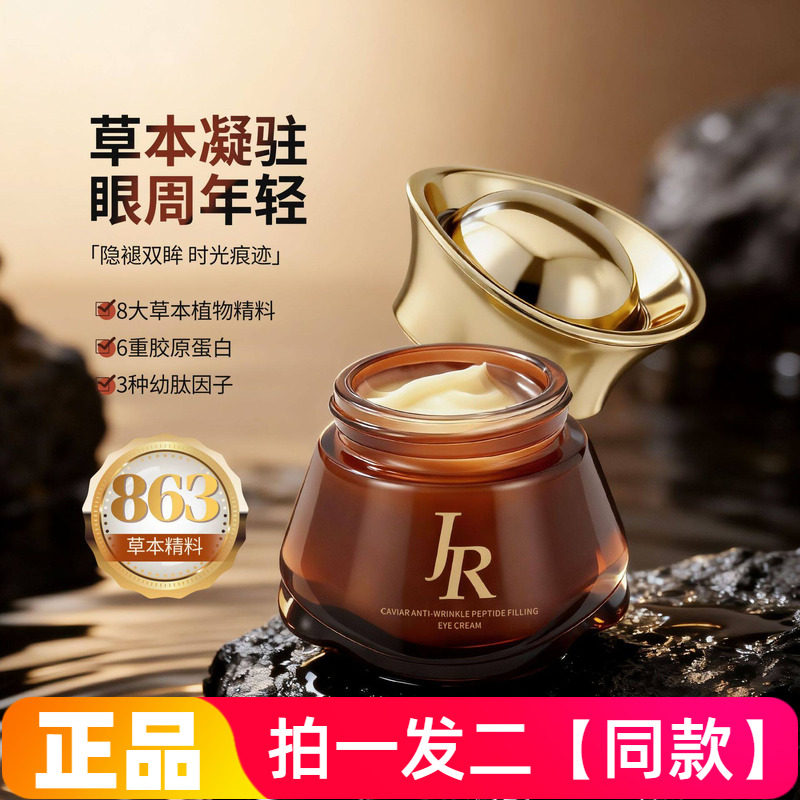 【两瓶】正品JNMR抗皱幼肽填充眼霜提拉紧致改善眼纹柔嫩细滑眼霜