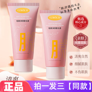 【三瓶特价】依姿露轻柔净肤脱毛膏60g手腿腋下温和清爽无痛脱毛