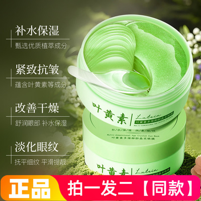 形象美叶黄素多维御龄晶采眼膜保湿滋润眼周改善黑眼圈抗皱紧致