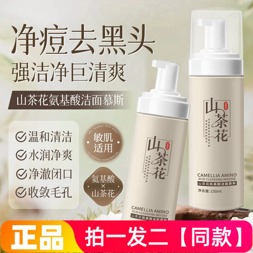 正品BiUi山茶花氨基酸洁面慕斯男女通用温和泡泡护肤洗面奶泡沫