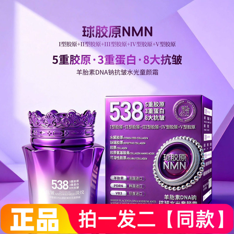 正品柏兰梦羊胎素DNA钠抗皱水光童颜霜补水保湿紧致淡化皱纹面霜