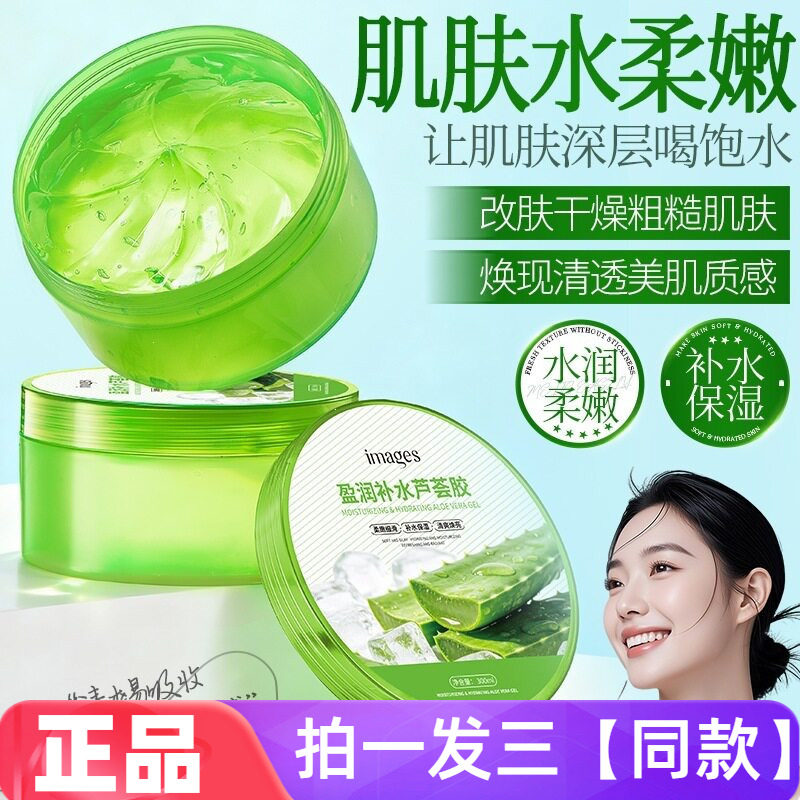 正品形象美盈润补水芦荟胶滋润保湿改善干燥肌肤多用途凝胶300ml