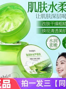 正品形象美盈润补水芦荟胶滋润保湿改善干燥肌肤多用途凝胶300ml