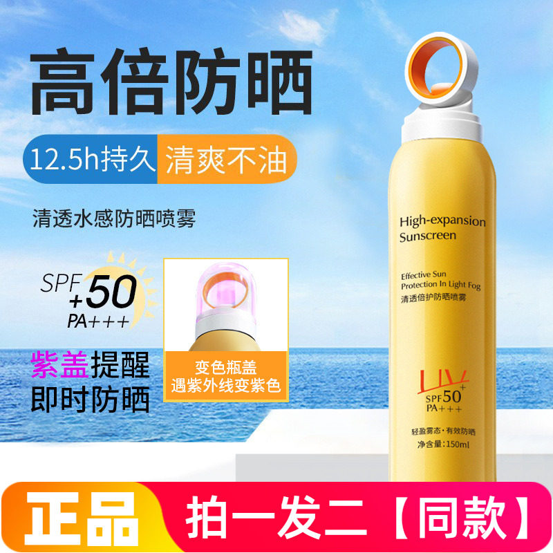 【两瓶】水韵梦爆款小光圈莉洛施防晒喷雾清爽防水防汗防晒霜喷雾
