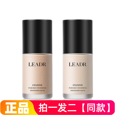 LEADR菁纯养肤粉底液持妆透气不假面防水防油不怕汗快速上妆正品