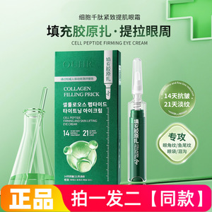 OUHR细胞千肽紧致提肌眼霜抗皱淡纹填充胶原扎提拉眼周肌肤正品