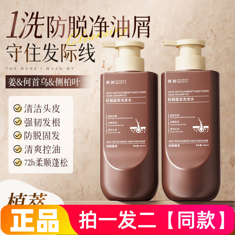 【两瓶】正品倾龄防脱固发洗发水柔顺控油蓬松去屑男女护发洗头膏