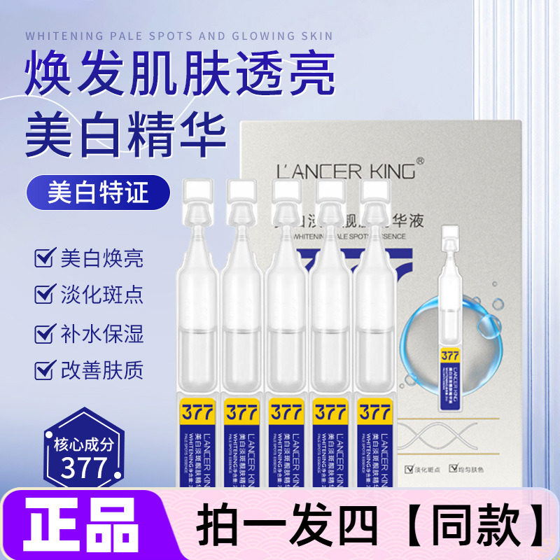 Lancer King美白淡斑靓肤精华液377烟酰胺匀称肤色锁水保湿护肤水