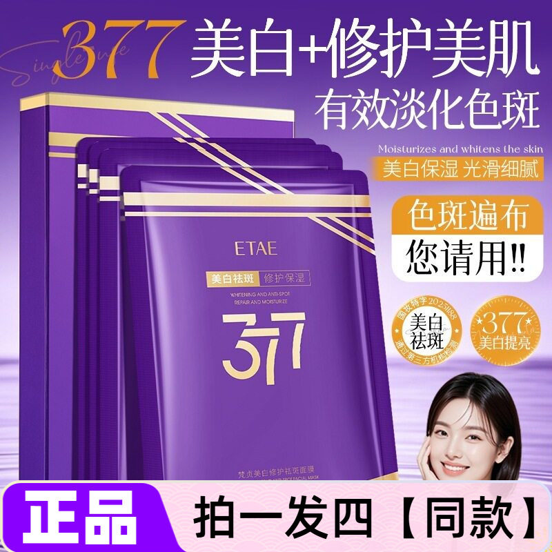 正品梵贞美白修护祛斑面膜补水保湿温和滋润淡化色斑光滑细腻护肤