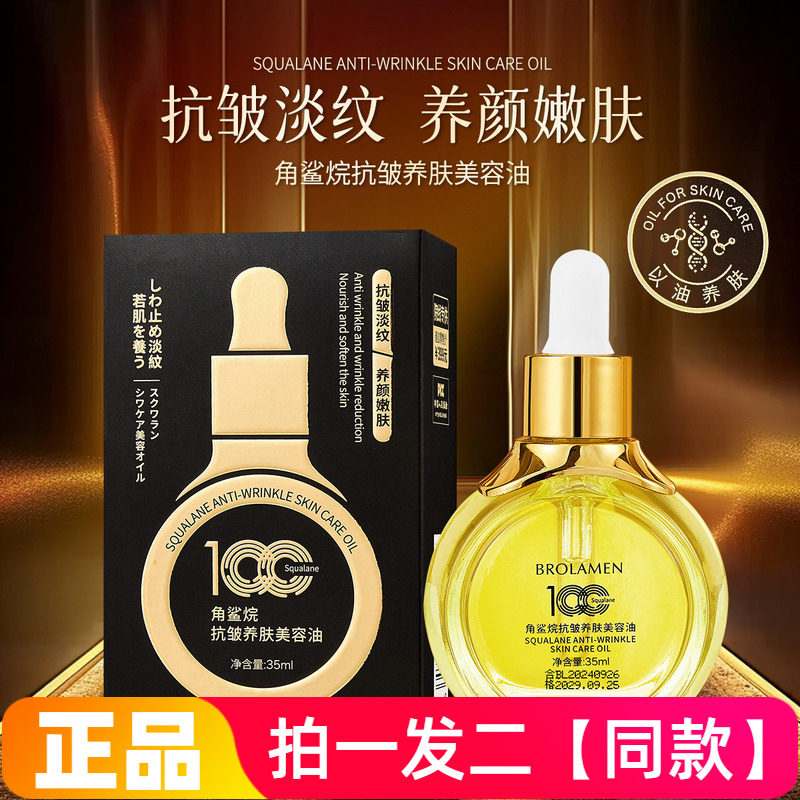 柏兰梦角鲨烷抗皱养肤美容油小黄瓶精华液补水保湿细滑面部精华油