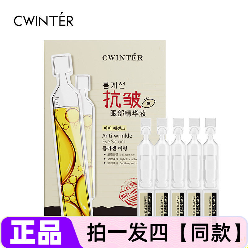 致朵胶原抗皱眼部精华液