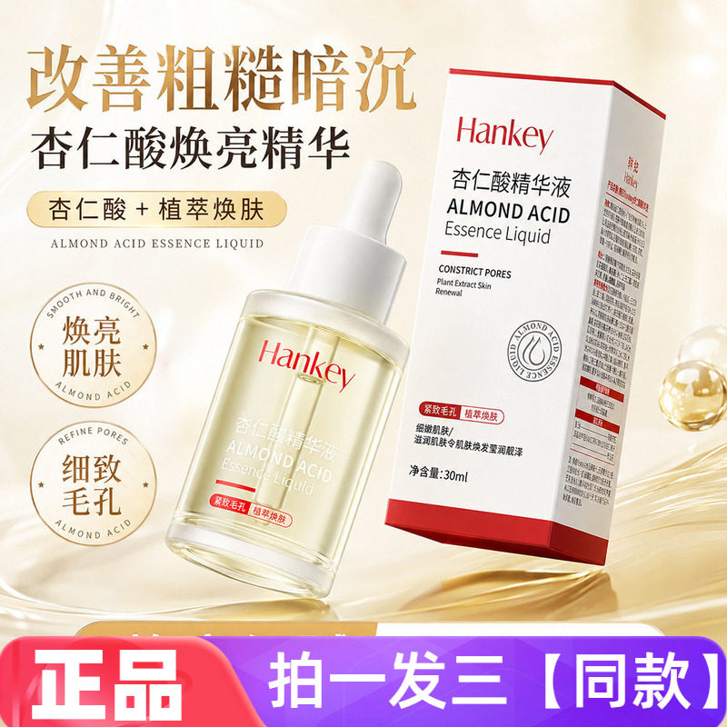 正品韩纪杏仁酸精华液补水保湿舒缓抗皱提拉紧致细腻毛孔面部护理