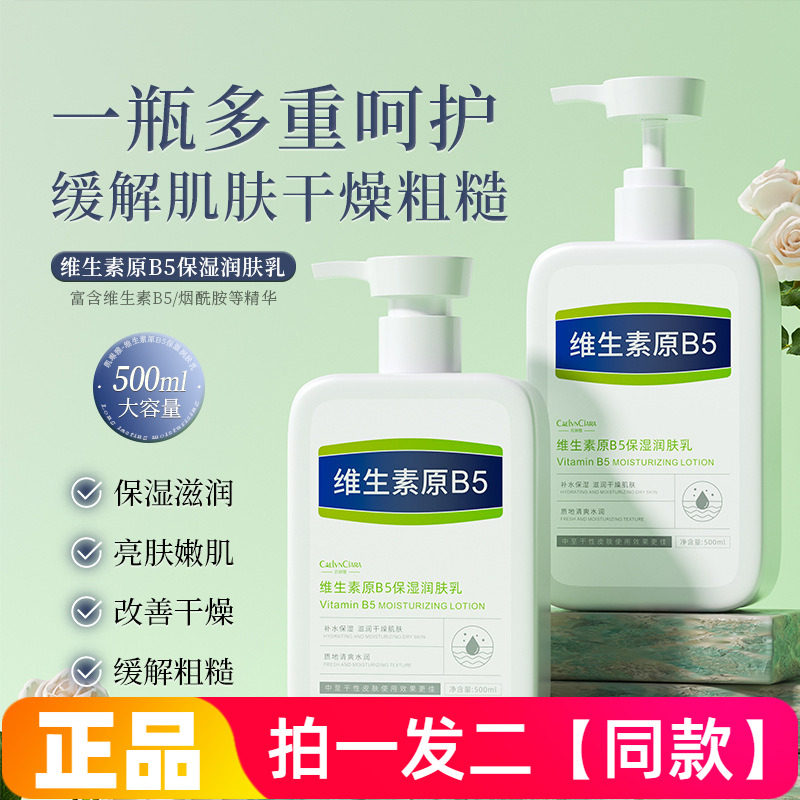 凯琳雅维生素原B5保湿润肤乳补水滋润提亮嫩滑身体乳保湿乳多用途
