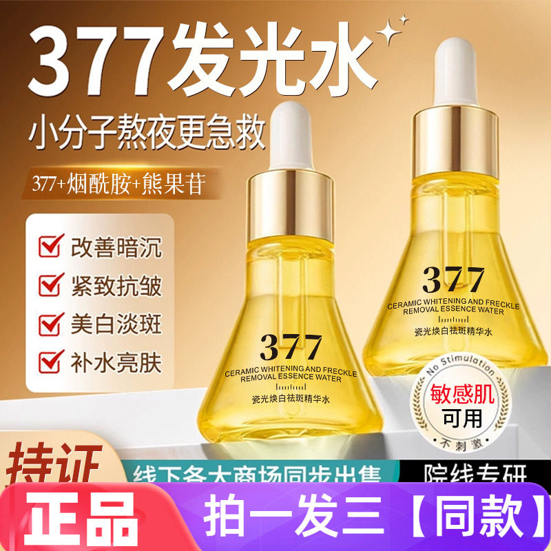 【三瓶价】正品植仆瓷光焕白祛斑精华水美白提亮淡化斑点直播同款