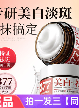 CHOC-CLEAN美白祛斑嫩肤霜水光透亮柔滑细腻保湿滋养护肤品面霜