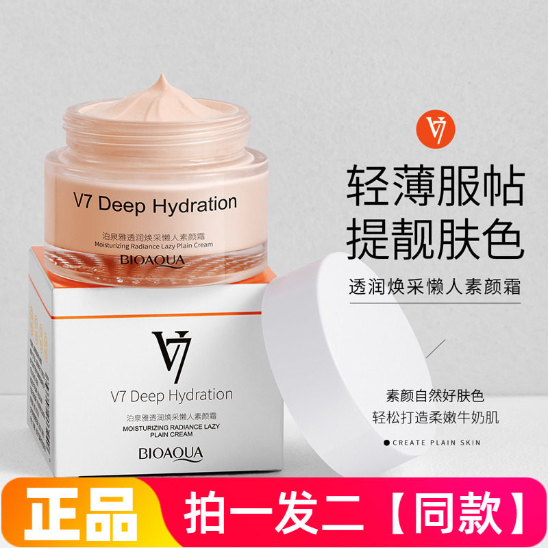 泊泉雅透润焕采懒人素颜霜50g