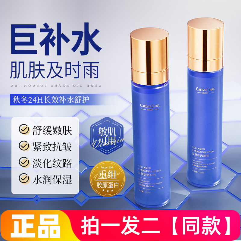 凯琳雅胶原水光喷雾巨补水抗皱紧致水润保湿淡纹舒缓护肤爽肤水