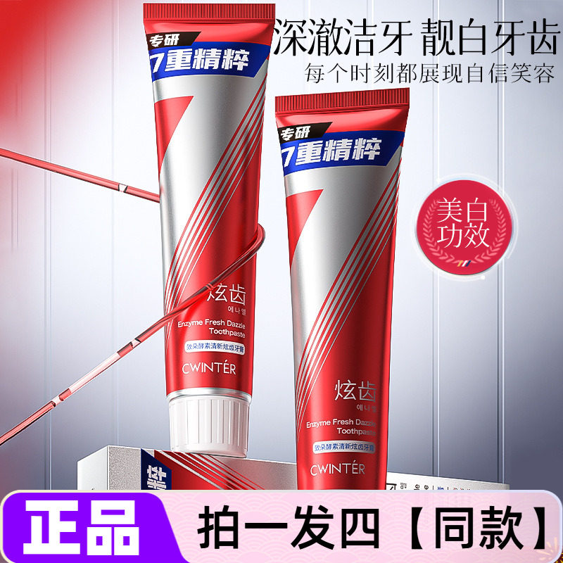 正品致朵酵素清新炫齿牙膏深层洁净呵护清洁牙齿健康家庭装促销价