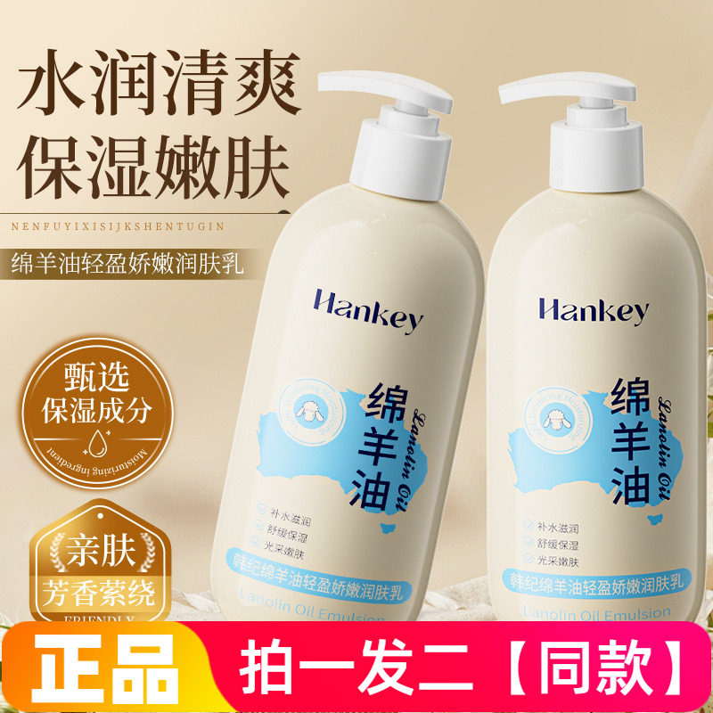 两瓶中韩纪绵羊油轻盈娇嫩润肤乳500g保湿滋润不粘腻护肤身体乳