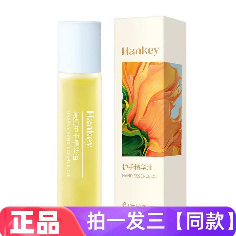 正品韩纪护手精油滋润保湿嫩滑防干不油腻护甲手部护理精华油滚珠