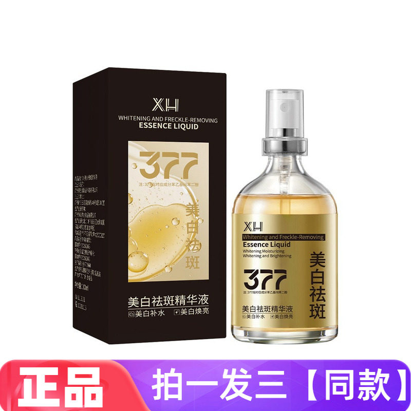XH美白祛斑精华液补水保湿滋养淡斑改善暗沉提亮肤色水润喷雾3瓶