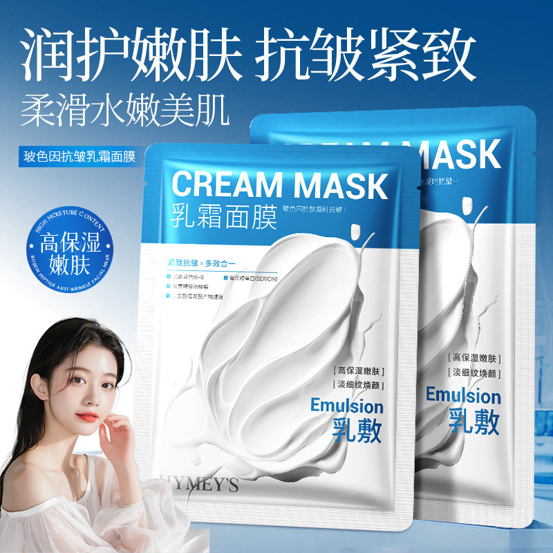 拍1发30片！形象美玻色因胜肽凝时抗皱乳霜面膜补水紧致舒缓乳敷